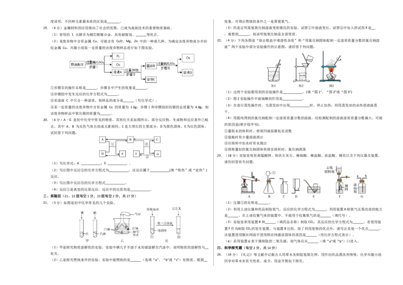 化学（全国通用）（考试版A3）_初中全科电子版试卷练习试题_化学_2024中考模拟题化学(1)_二模_化学（全国通用）-：2024年中考第二次模拟考试
