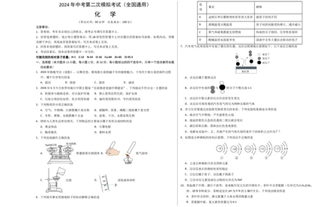 化学（全国通用）（考试版A3）_初中全科电子版试卷练习试题_化学_2024中考模拟题化学(1)_二模_化学（全国通用）-：2024年中考第二次模拟考试