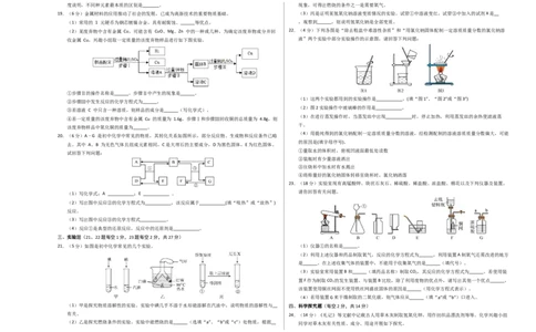 化学（全国通用）（考试版A3）_初中全科电子版试卷练习试题_化学_2024中考模拟题化学(1)_二模_化学（全国通用）-：2024年中考第二次模拟考试