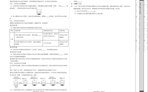 化学（全国通用）（考试版A3）_初中全科电子版试卷练习试题_化学_2024中考模拟题化学(1)_二模_化学（全国通用）-：2024年中考第二次模拟考试