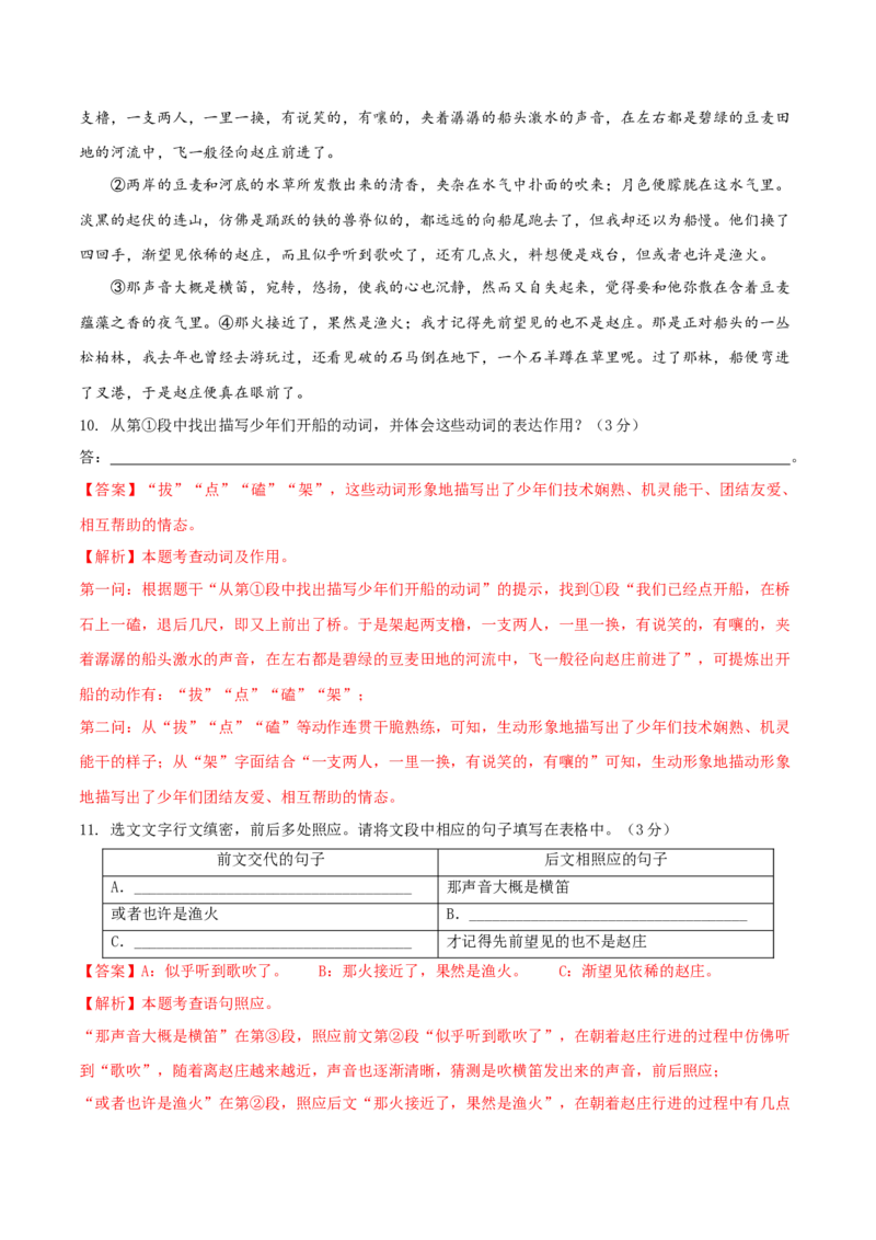 第一单元（A卷知识通关练）（解析版）-单元测试八年级语文下册分层训练AB卷_初中全科电子版试卷练习试题_语文_8下初中人教部编版语文练习、试卷