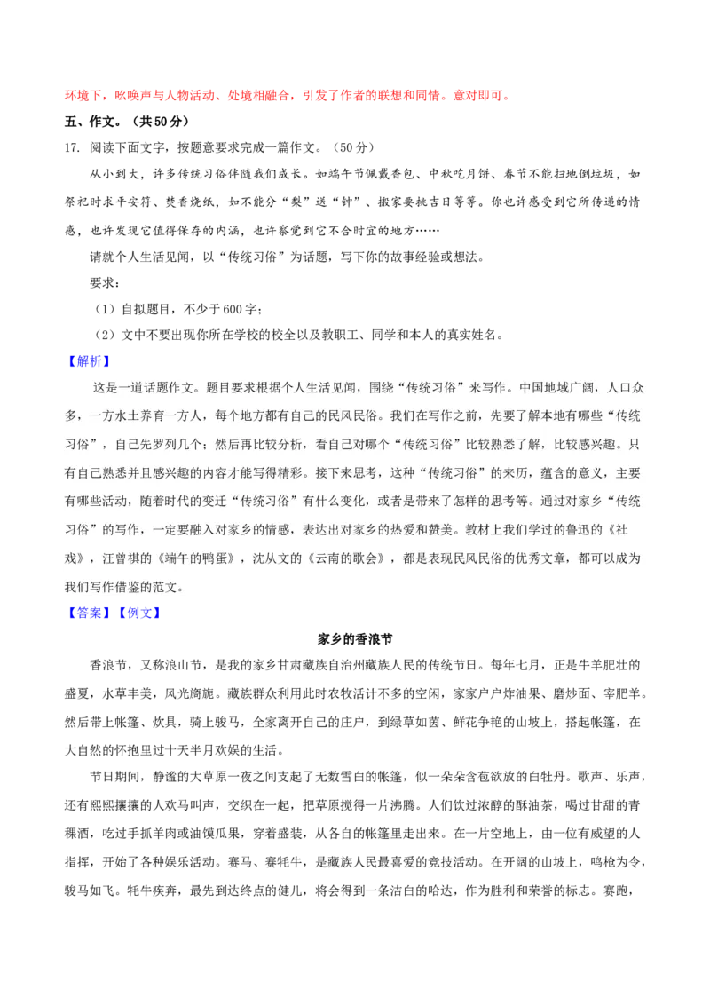 第一单元（A卷知识通关练）（解析版）-单元测试八年级语文下册分层训练AB卷_初中全科电子版试卷练习试题_语文_8下初中人教部编版语文练习、试卷