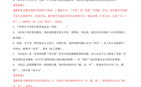 第一单元（A卷知识通关练）（解析版）-单元测试八年级语文下册分层训练AB卷_初中全科电子版试卷练习试题_语文_8下初中人教部编版语文练习、试卷