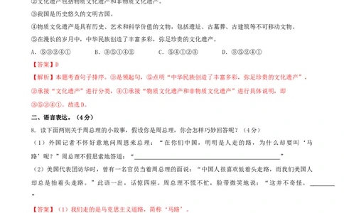 第一单元（A卷知识通关练）（解析版）-单元测试八年级语文下册分层训练AB卷_初中全科电子版试卷练习试题_语文_8下初中人教部编版语文练习、试卷