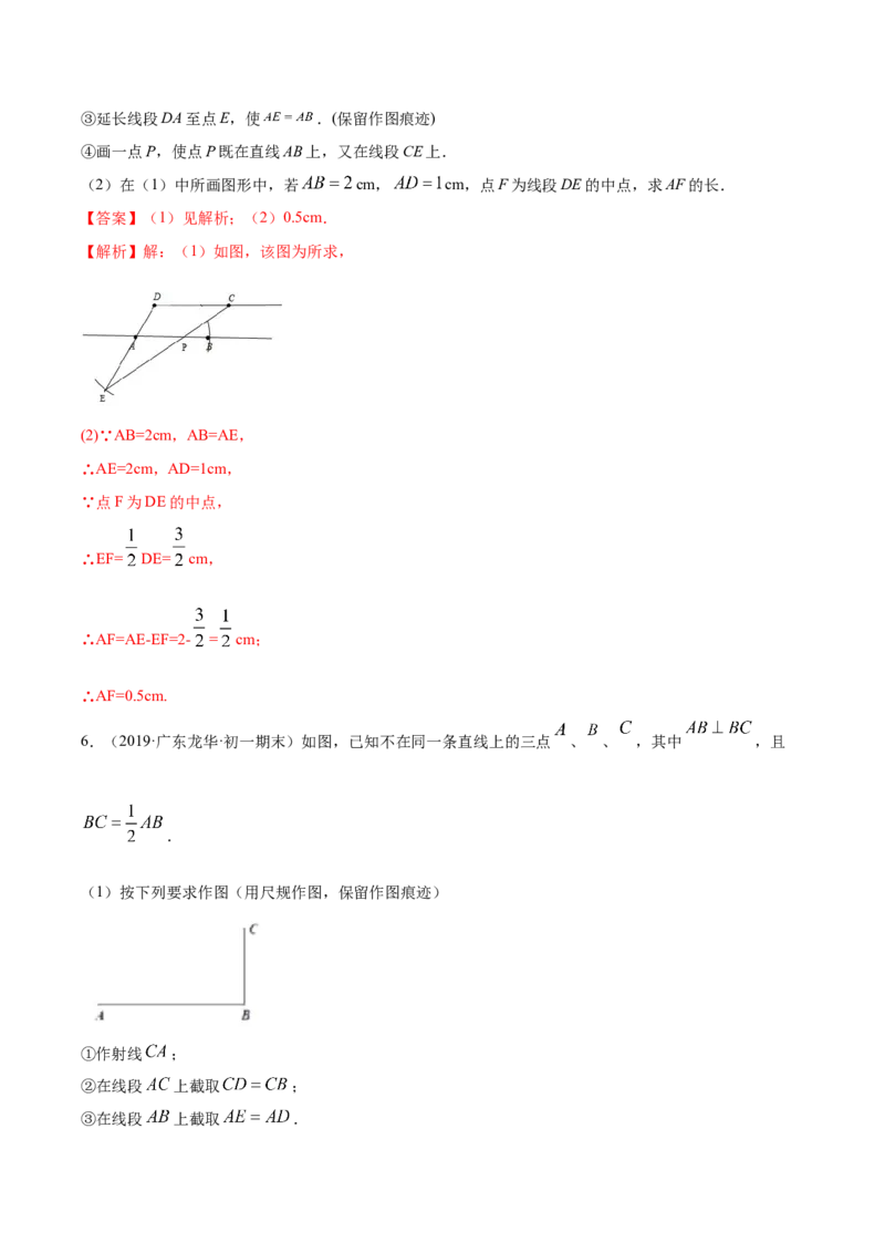 第04章重点突破训练：与线段和角有关的证明与计算（解析版）（人教版）_初中全科电子版试卷练习试题_数学_7上初中人教版数学练习、试卷24新版已更新