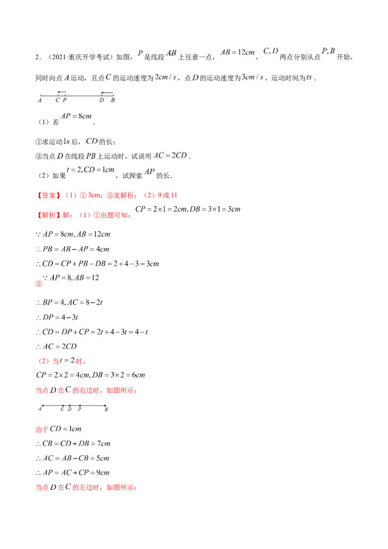 第04章重点突破训练：与线段和角有关的证明与计算（解析版）（人教版）_初中全科电子版试卷练习试题_数学_7上初中人教版数学练习、试卷24新版已更新