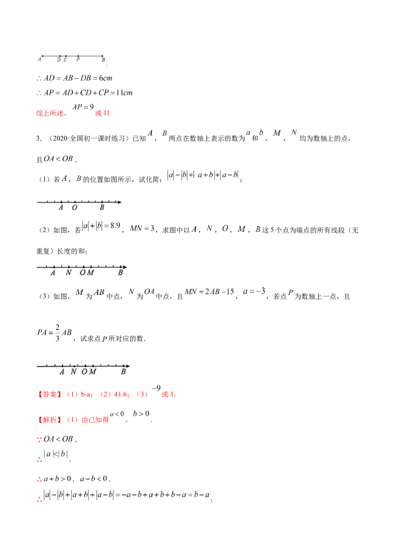 第04章重点突破训练：与线段和角有关的证明与计算（解析版）（人教版）_初中全科电子版试卷练习试题_数学_7上初中人教版数学练习、试卷24新版已更新