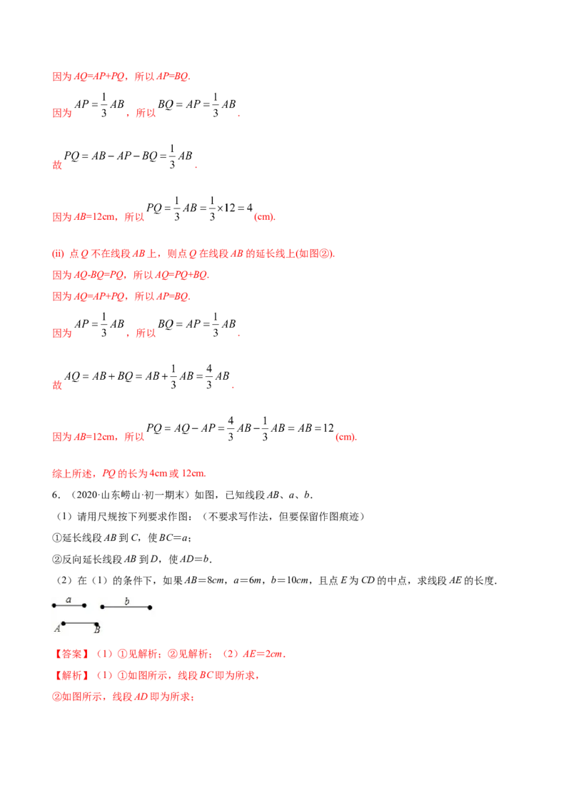 第04章重点突破训练：与线段和角有关的证明与计算（解析版）（人教版）_初中全科电子版试卷练习试题_数学_7上初中人教版数学练习、试卷24新版已更新