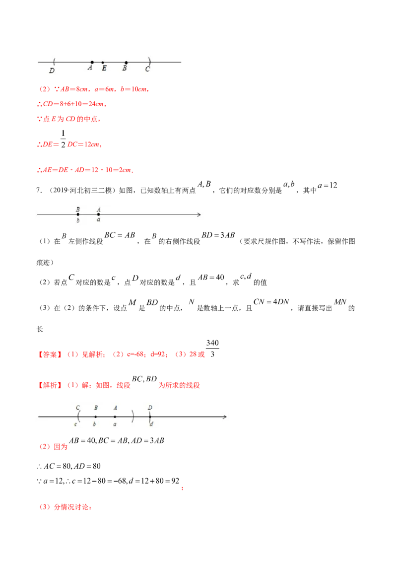 第04章重点突破训练：与线段和角有关的证明与计算（解析版）（人教版）_初中全科电子版试卷练习试题_数学_7上初中人教版数学练习、试卷24新版已更新