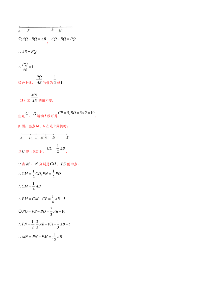 第04章重点突破训练：与线段和角有关的证明与计算（解析版）（人教版）_初中全科电子版试卷练习试题_数学_7上初中人教版数学练习、试卷24新版已更新