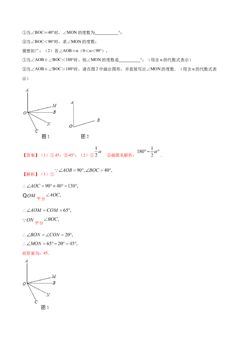 第04章重点突破训练：与线段和角有关的证明与计算（解析版）（人教版）_初中全科电子版试卷练习试题_数学_7上初中人教版数学练习、试卷24新版已更新
