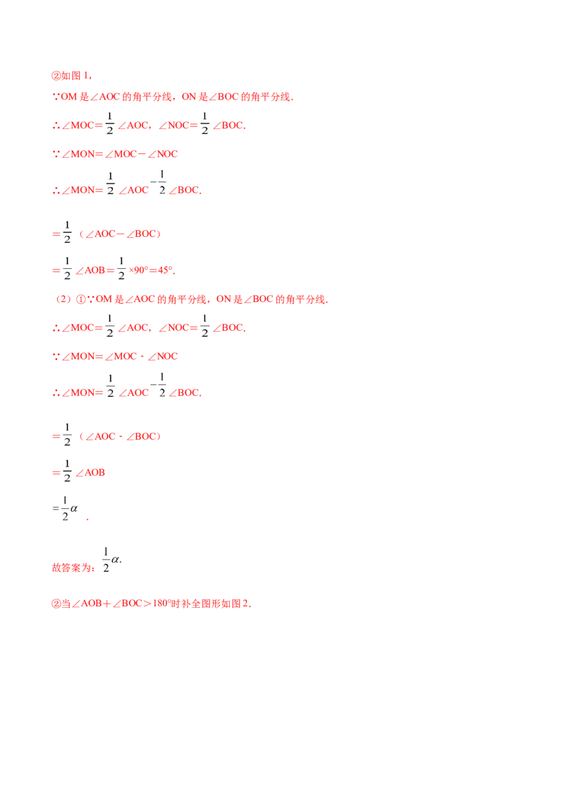 第04章重点突破训练：与线段和角有关的证明与计算（解析版）（人教版）_初中全科电子版试卷练习试题_数学_7上初中人教版数学练习、试卷24新版已更新