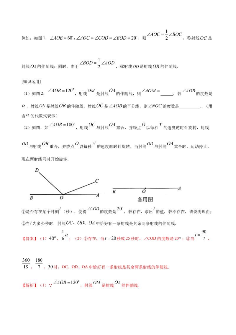 第04章重点突破训练：与线段和角有关的证明与计算（解析版）（人教版）_初中全科电子版试卷练习试题_数学_7上初中人教版数学练习、试卷24新版已更新