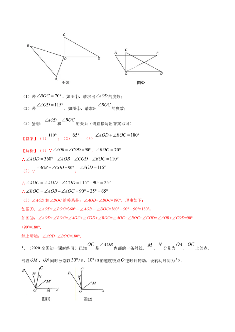 第04章重点突破训练：与线段和角有关的证明与计算（解析版）（人教版）_初中全科电子版试卷练习试题_数学_7上初中人教版数学练习、试卷24新版已更新