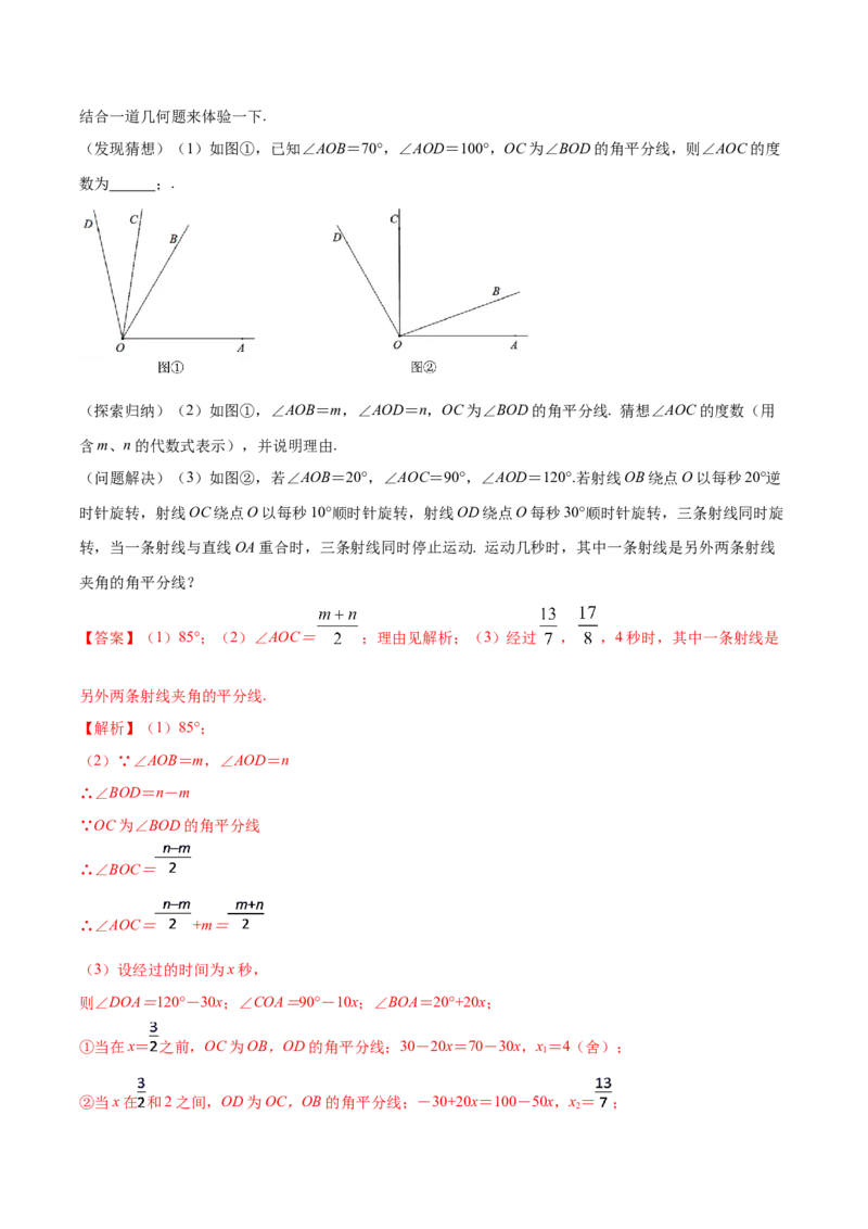 第04章重点突破训练：与线段和角有关的证明与计算（解析版）（人教版）_初中全科电子版试卷练习试题_数学_7上初中人教版数学练习、试卷24新版已更新