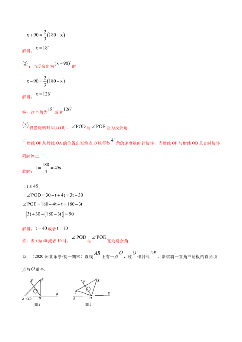 第04章重点突破训练：与线段和角有关的证明与计算（解析版）（人教版）_初中全科电子版试卷练习试题_数学_7上初中人教版数学练习、试卷24新版已更新