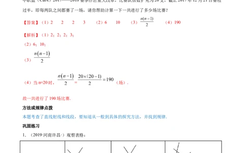 第04章重点突破训练：与线段和角有关的证明与计算（解析版）（人教版）_初中全科电子版试卷练习试题_数学_7上初中人教版数学练习、试卷24新版已更新