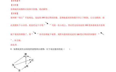 期中测试卷02-（人教版）（解析版）_初中全科电子版试卷练习试题_生物_生物人教版7上练习&mdash;24新版已更新_人教生物7年级上期中试卷07份