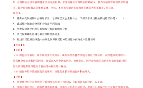 期中测试卷02-（人教版）（解析版）_初中全科电子版试卷练习试题_生物_生物人教版7上练习&mdash;24新版已更新_人教生物7年级上期中试卷07份