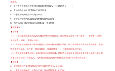 期中测试卷02-（人教版）（解析版）_初中全科电子版试卷练习试题_生物_生物人教版7上练习&mdash;24新版已更新_人教生物7年级上期中试卷07份