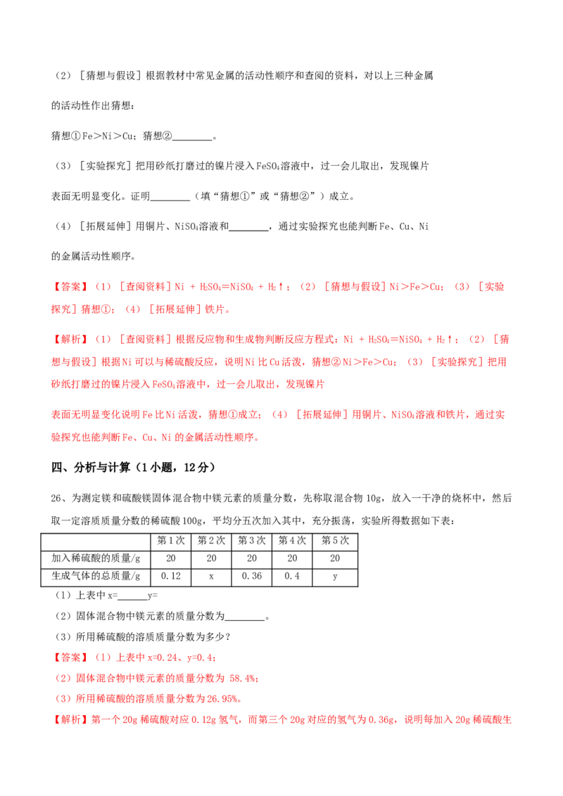 人教版化学九年级下期中模拟卷（二）（解析版）_初中全科电子版试卷练习试题_化学_9年级上下册化学试题_9年级下试题_人教化学九年级下期中试卷（005份）