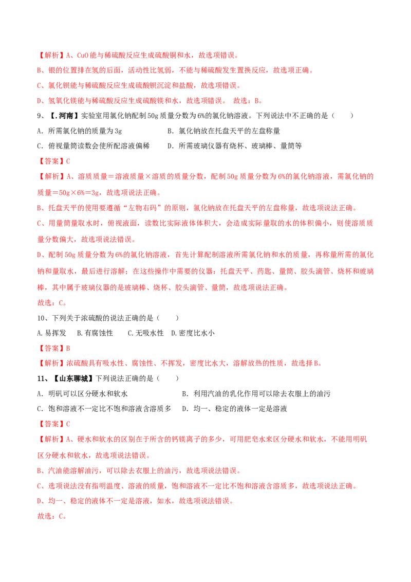 人教版化学九年级下期中模拟卷（二）（解析版）_初中全科电子版试卷练习试题_化学_9年级上下册化学试题_9年级下试题_人教化学九年级下期中试卷（005份）
