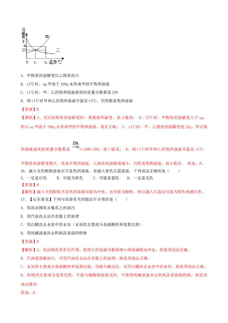人教版化学九年级下期中模拟卷（二）（解析版）_初中全科电子版试卷练习试题_化学_9年级上下册化学试题_9年级下试题_人教化学九年级下期中试卷（005份）