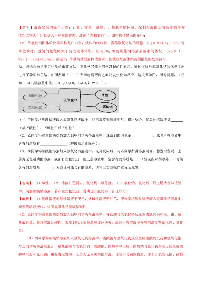 人教版化学九年级下期中模拟卷（二）（解析版）_初中全科电子版试卷练习试题_化学_9年级上下册化学试题_9年级下试题_人教化学九年级下期中试卷（005份）