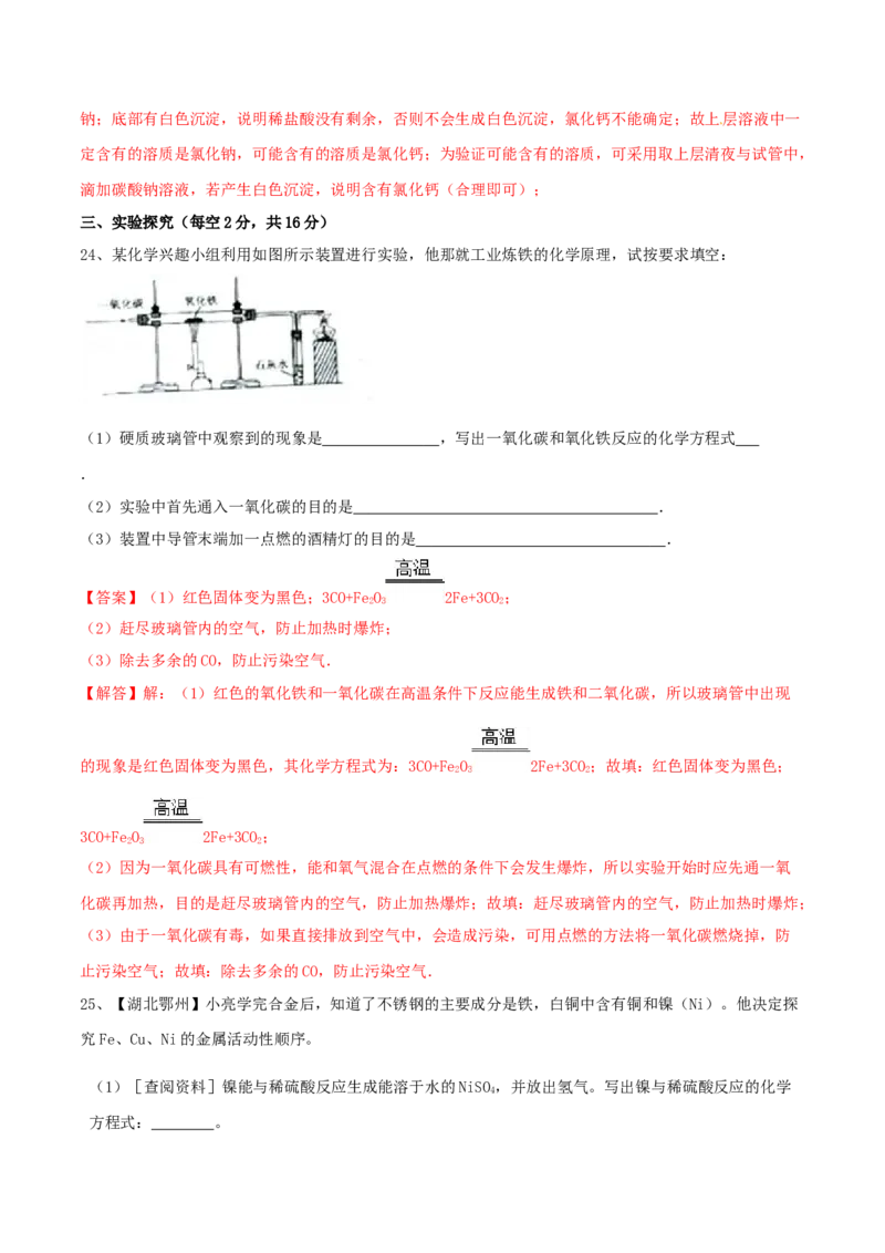 人教版化学九年级下期中模拟卷（二）（解析版）_初中全科电子版试卷练习试题_化学_9年级上下册化学试题_9年级下试题_人教化学九年级下期中试卷（005份）