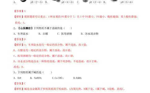 人教版化学九年级下期中模拟卷（二）（解析版）_初中全科电子版试卷练习试题_化学_9年级上下册化学试题_9年级下试题_人教化学九年级下期中试卷（005份）