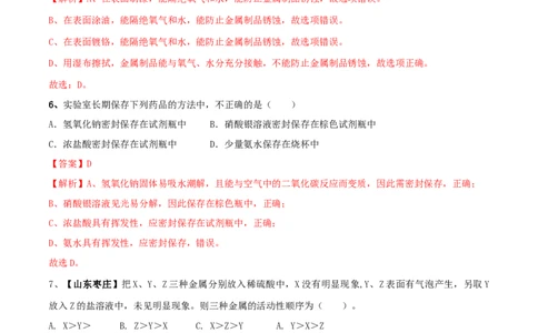 人教版化学九年级下期中模拟卷（二）（解析版）_初中全科电子版试卷练习试题_化学_9年级上下册化学试题_9年级下试题_人教化学九年级下期中试卷（005份）