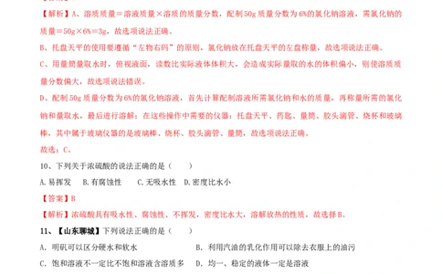 人教版化学九年级下期中模拟卷（二）（解析版）_初中全科电子版试卷练习试题_化学_9年级上下册化学试题_9年级下试题_人教化学九年级下期中试卷（005份）