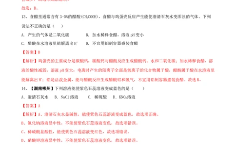 人教版化学九年级下期中模拟卷（二）（解析版）_初中全科电子版试卷练习试题_化学_9年级上下册化学试题_9年级下试题_人教化学九年级下期中试卷（005份）