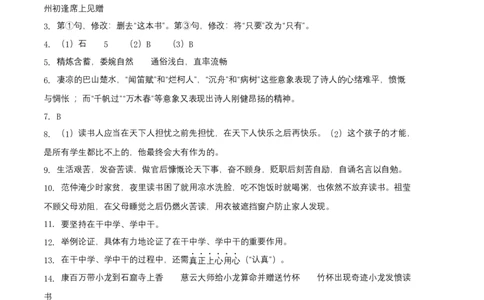 基础卷：九年级语文上册期末卷（河北专用）（参考答案）_初中全科电子版试卷练习试题_语文_9上初中部编版语文练习、试卷_部编语文九年级上期末试卷（055份）_分地区期末卷