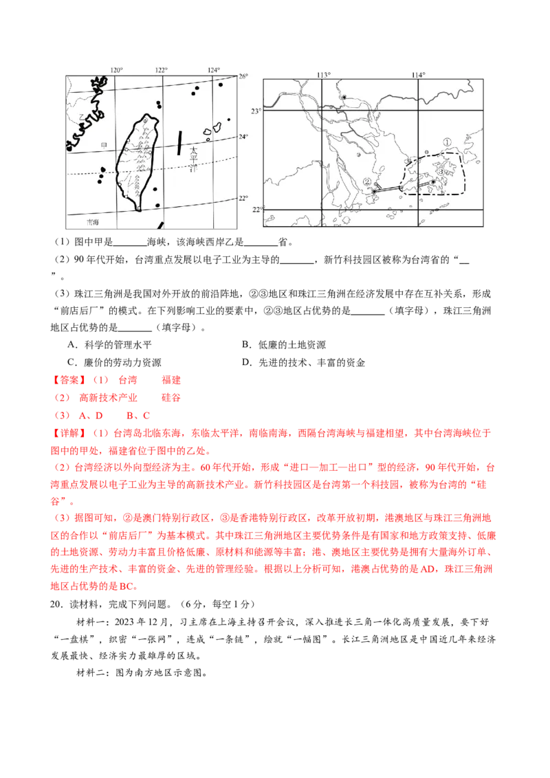 地理（广西卷）（全解全析）_初中全科电子版试卷练习试题_地理_2024中考模拟题地理(1)_三模（39）_地理（广西卷）