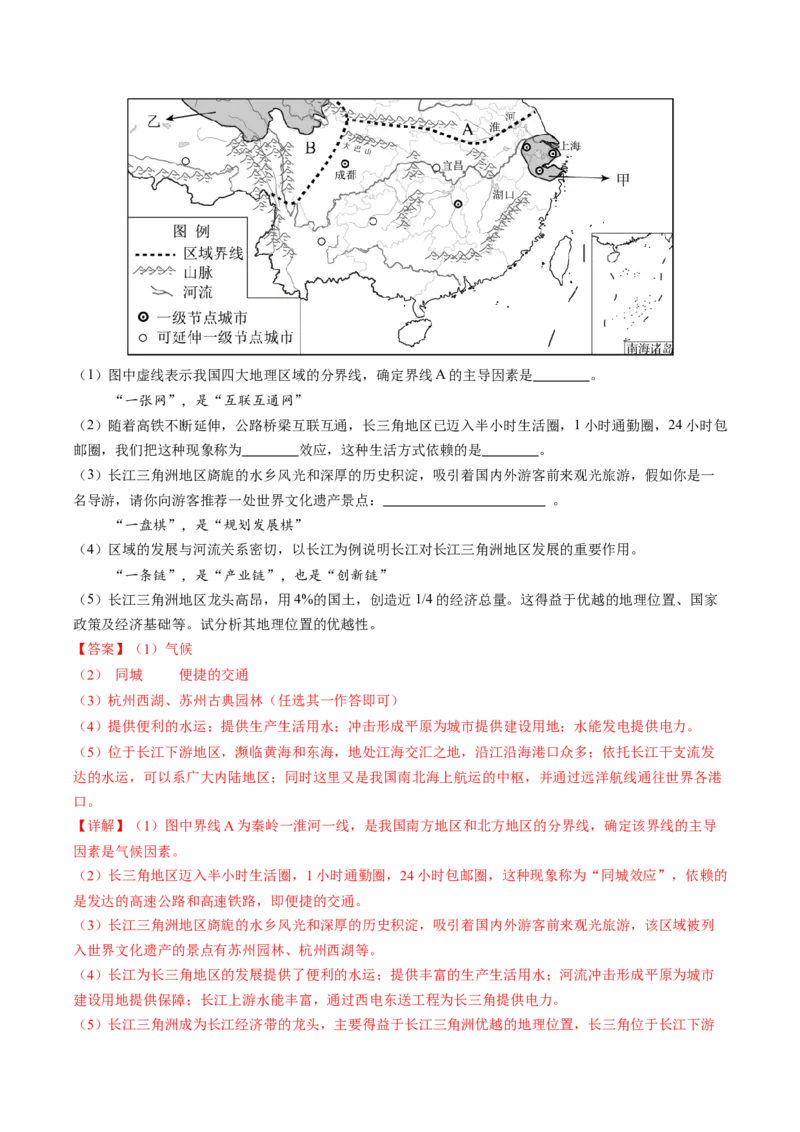 地理（广西卷）（全解全析）_初中全科电子版试卷练习试题_地理_2024中考模拟题地理(1)_三模（39）_地理（广西卷）