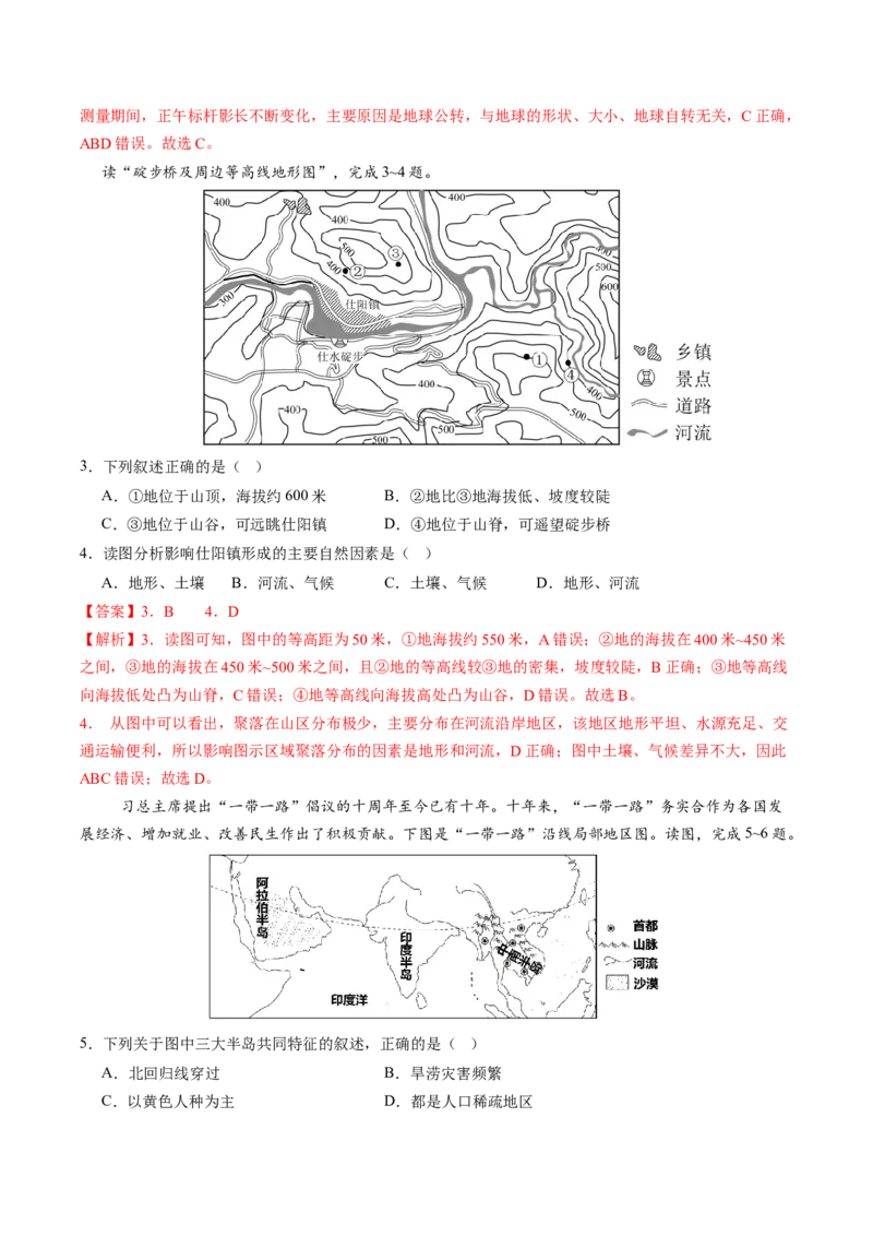 地理（广西卷）（全解全析）_初中全科电子版试卷练习试题_地理_2024中考模拟题地理(1)_三模（39）_地理（广西卷）