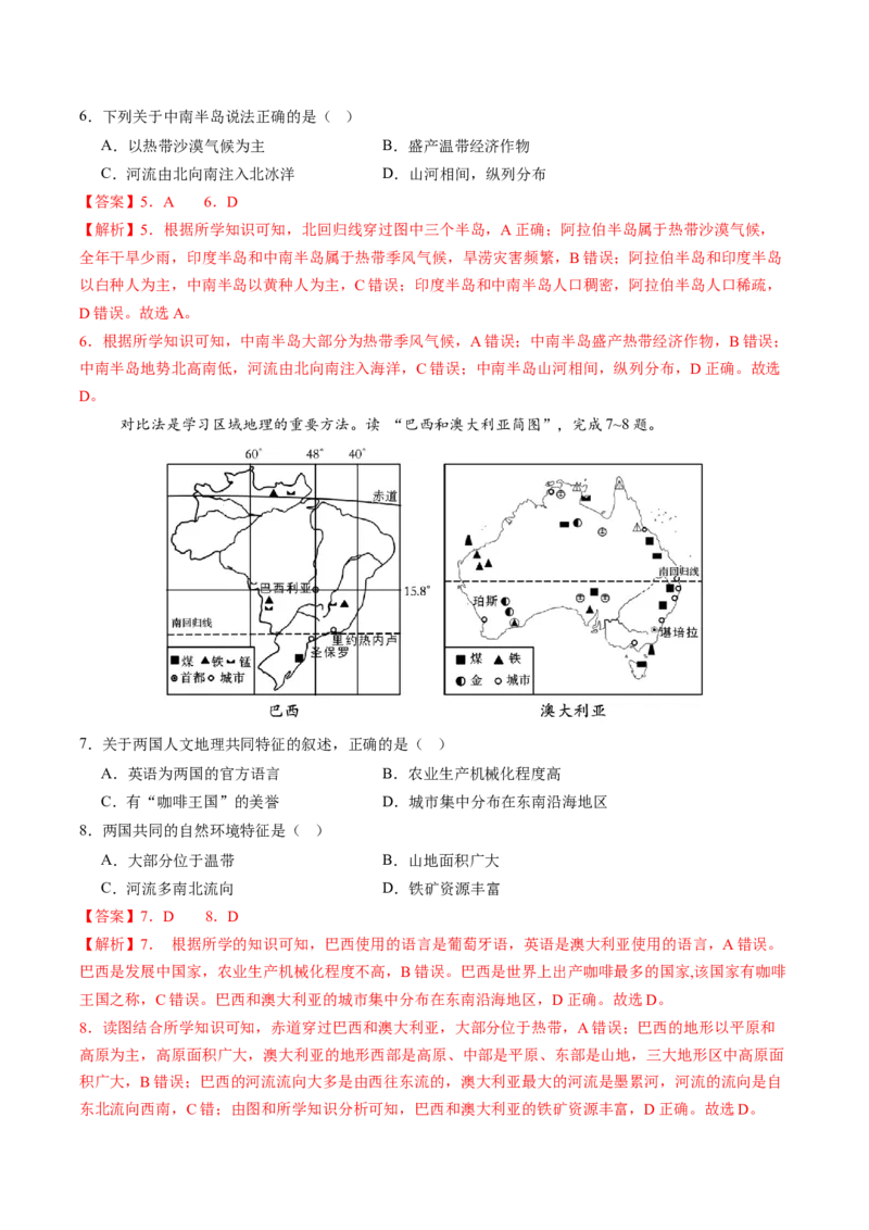 地理（广西卷）（全解全析）_初中全科电子版试卷练习试题_地理_2024中考模拟题地理(1)_三模（39）_地理（广西卷）