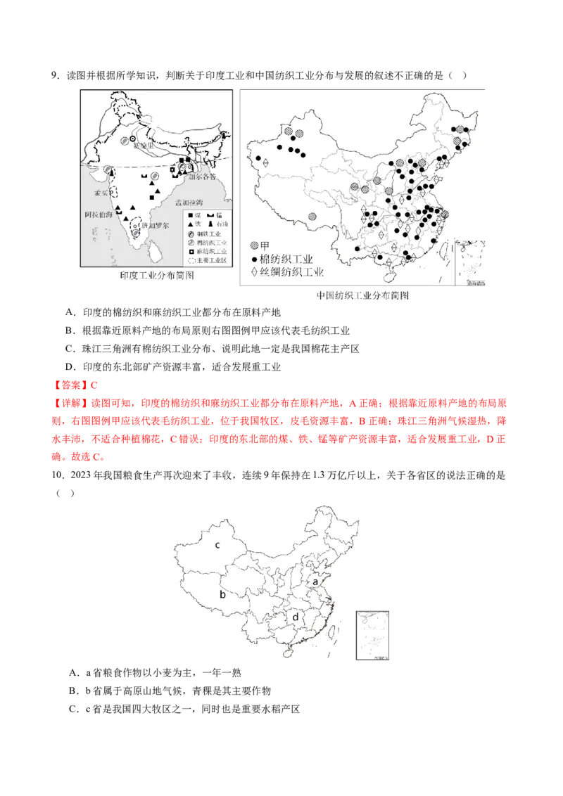 地理（广西卷）（全解全析）_初中全科电子版试卷练习试题_地理_2024中考模拟题地理(1)_三模（39）_地理（广西卷）