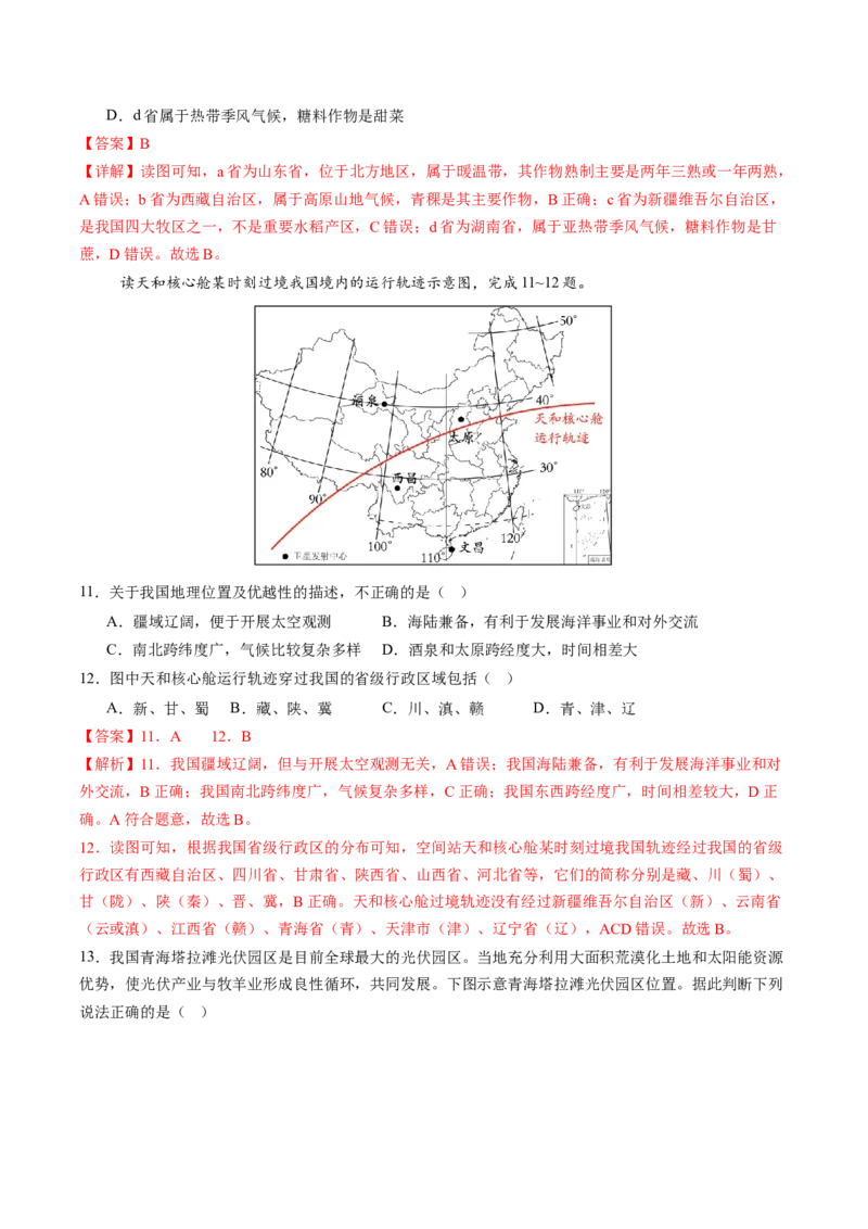 地理（广西卷）（全解全析）_初中全科电子版试卷练习试题_地理_2024中考模拟题地理(1)_三模（39）_地理（广西卷）
