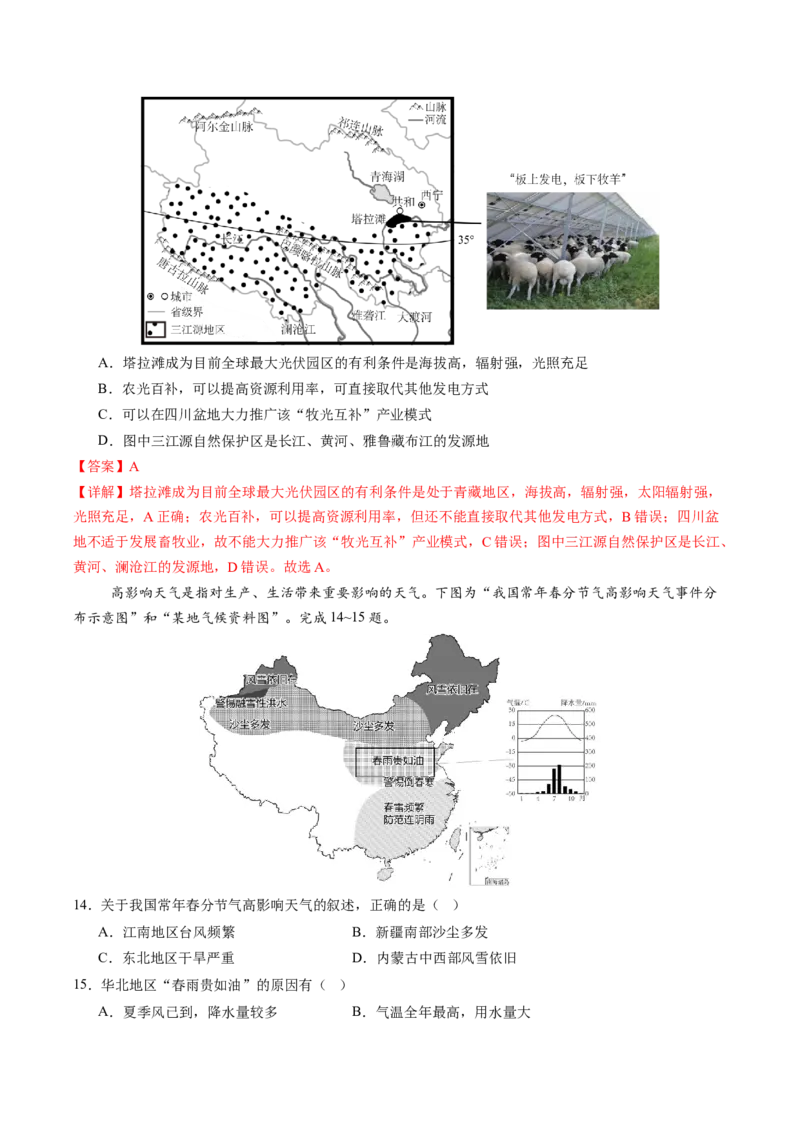 地理（广西卷）（全解全析）_初中全科电子版试卷练习试题_地理_2024中考模拟题地理(1)_三模（39）_地理（广西卷）
