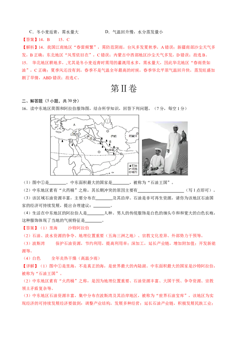 地理（广西卷）（全解全析）_初中全科电子版试卷练习试题_地理_2024中考模拟题地理(1)_三模（39）_地理（广西卷）