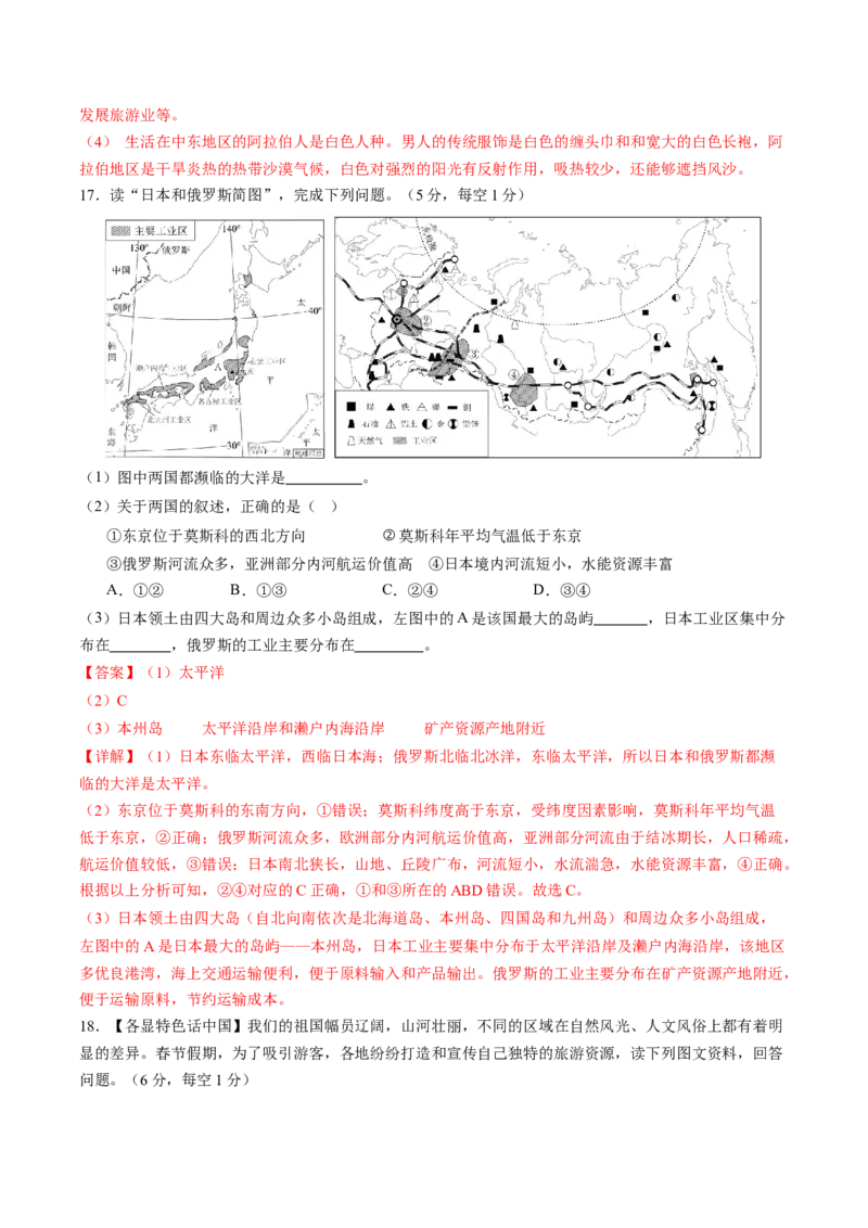 地理（广西卷）（全解全析）_初中全科电子版试卷练习试题_地理_2024中考模拟题地理(1)_三模（39）_地理（广西卷）