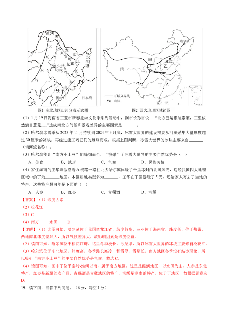 地理（广西卷）（全解全析）_初中全科电子版试卷练习试题_地理_2024中考模拟题地理(1)_三模（39）_地理（广西卷）