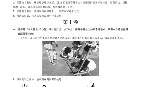 地理（广西卷）（全解全析）_初中全科电子版试卷练习试题_地理_2024中考模拟题地理(1)_三模（39）_地理（广西卷）