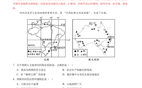 地理（广西卷）（全解全析）_初中全科电子版试卷练习试题_地理_2024中考模拟题地理(1)_三模（39）_地理（广西卷）