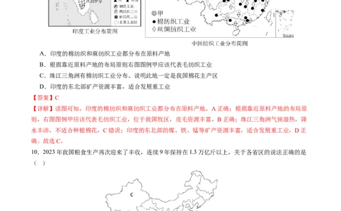 地理（广西卷）（全解全析）_初中全科电子版试卷练习试题_地理_2024中考模拟题地理(1)_三模（39）_地理（广西卷）