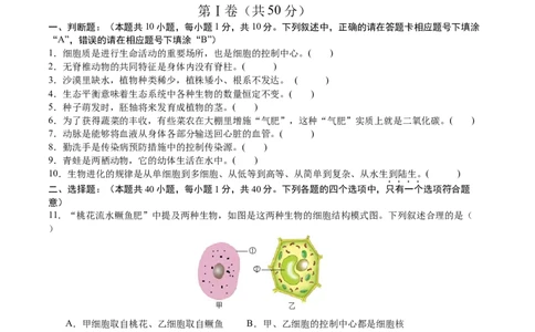 生物（无锡卷）（考试版A4）_初中全科电子版试卷练习试题_生物_2024中考模拟题生物(1)_三模（37套）_生物（无锡卷）