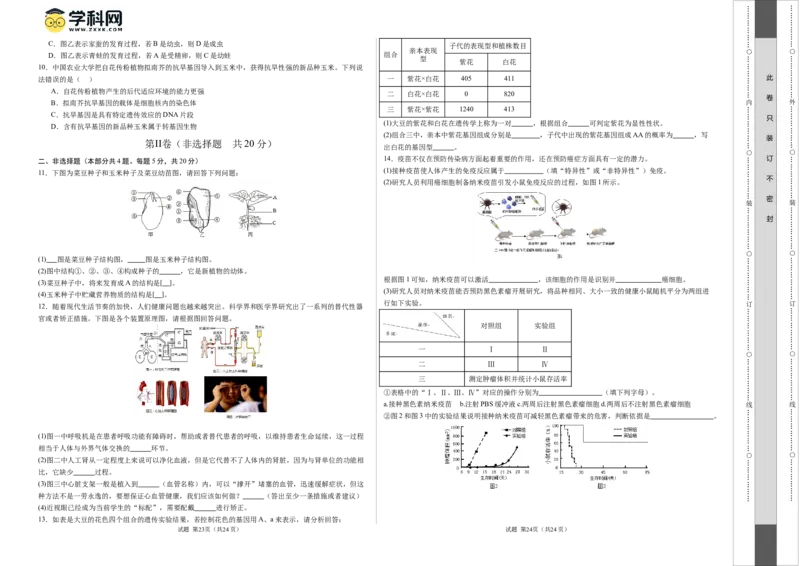 生物（徐州卷）（考试版A3）_初中全科电子版试卷练习试题_生物_2024中考模拟题生物(1)_一模_生物（徐州卷）-2024年中考第一次模拟考试