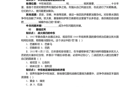 九年级历史下册第六单元第13课动荡的中东地区练习新人教版20170720217_初中全科电子版试卷练习试题_历史_历史人教版9下试卷_部编人教版历史9年级下同步练习110份_同步练习（第二套）